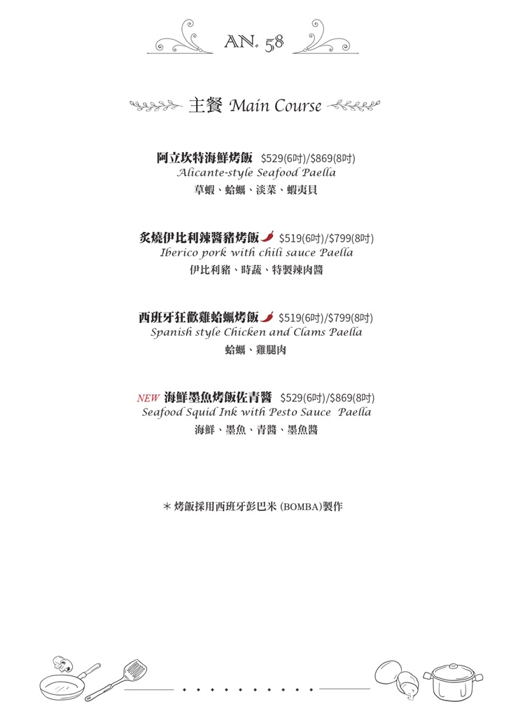 AN58歐陸小酒館菜單