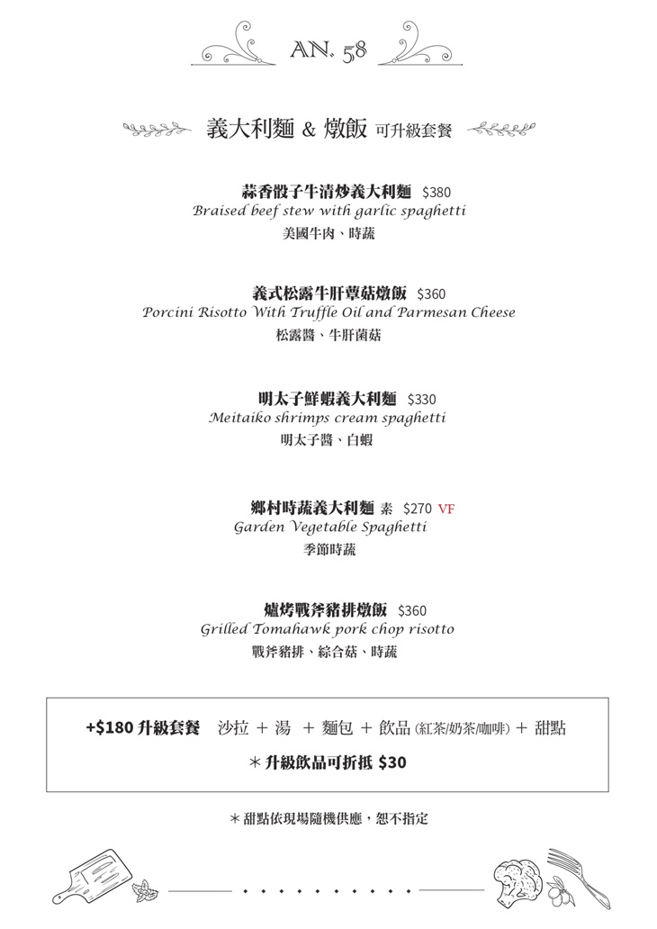 AN58歐陸小酒館菜單