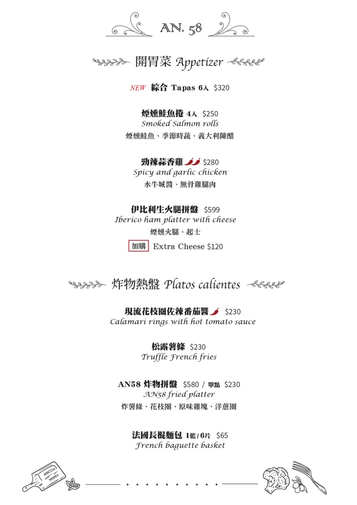 AN58歐陸小酒館菜單