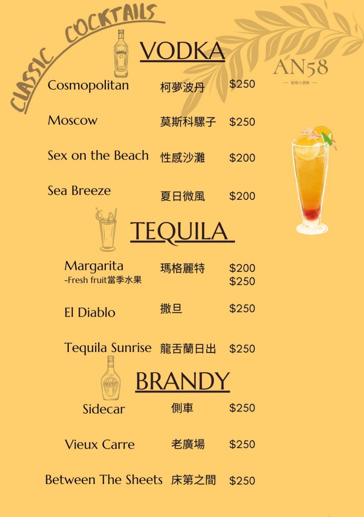 AN58歐陸小酒館菜單