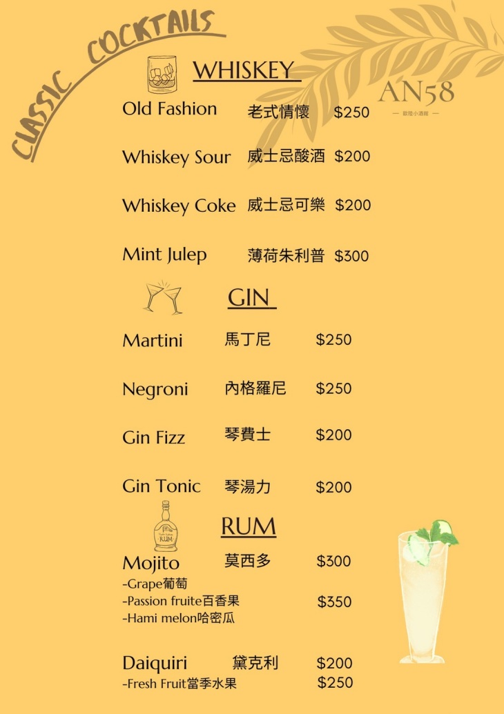 AN58歐陸小酒館菜單