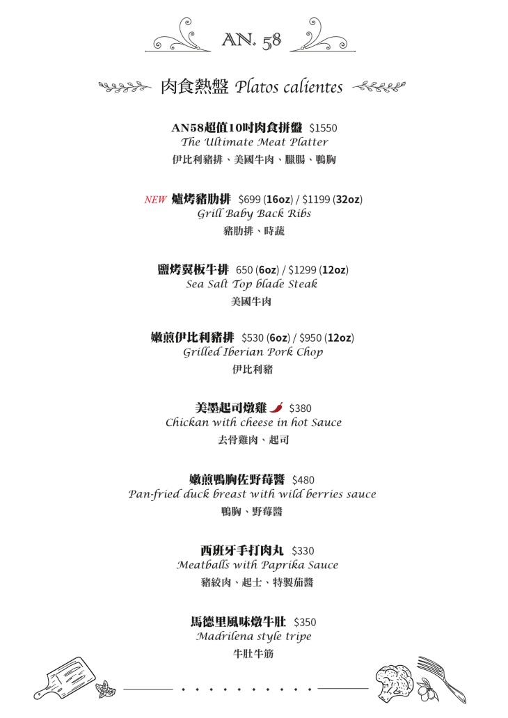 AN58歐陸小酒館菜單