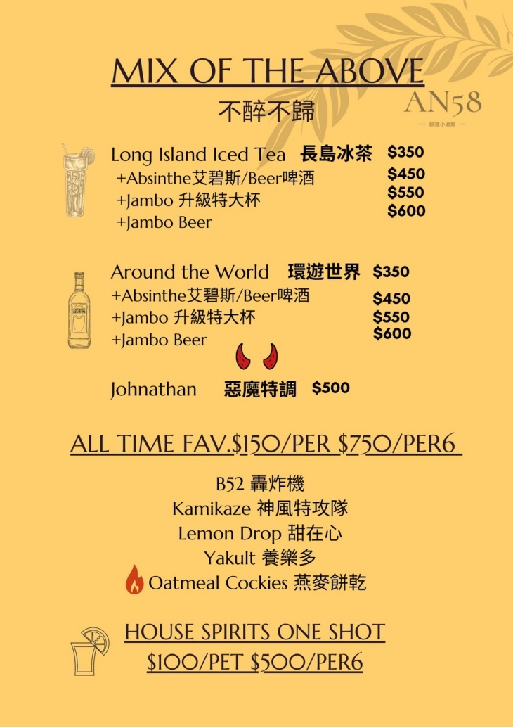 AN58歐陸小酒館菜單