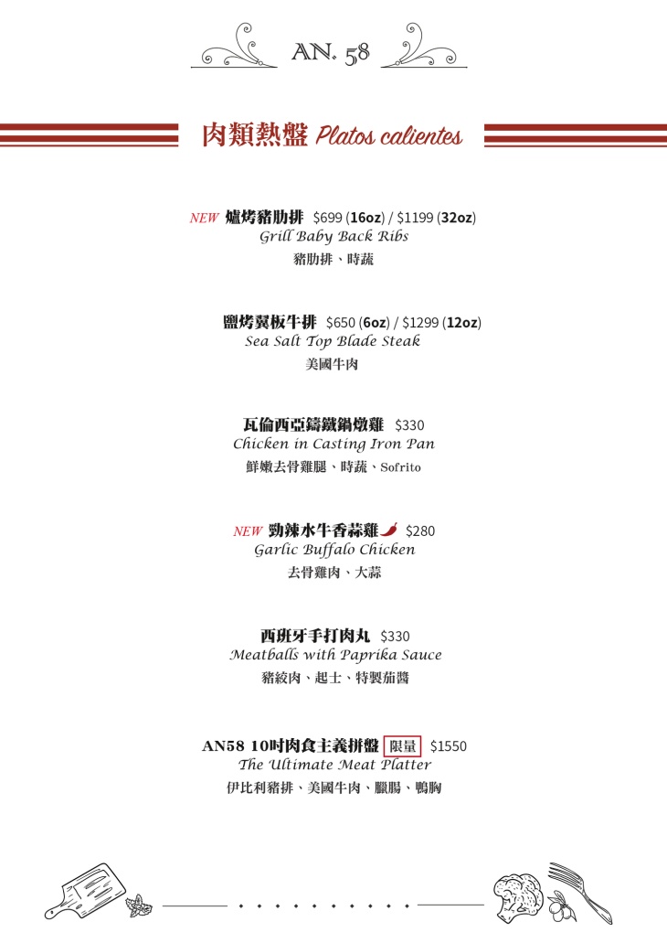 AN58西班牙創意料理菜單
