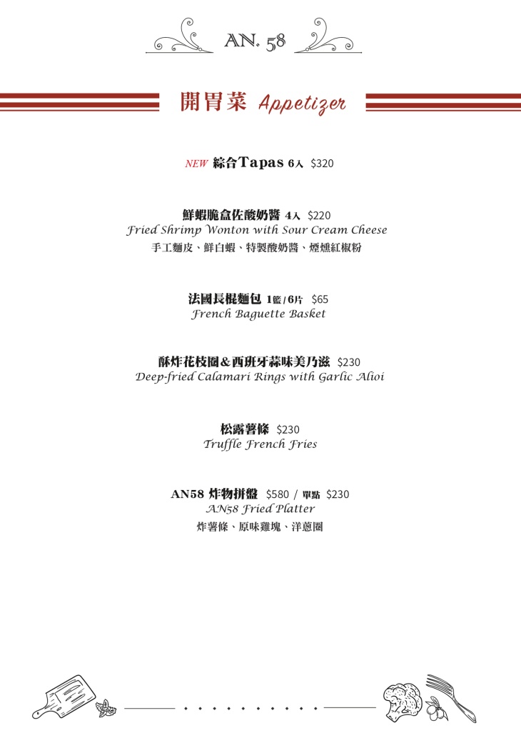 AN58西班牙創意料理菜單