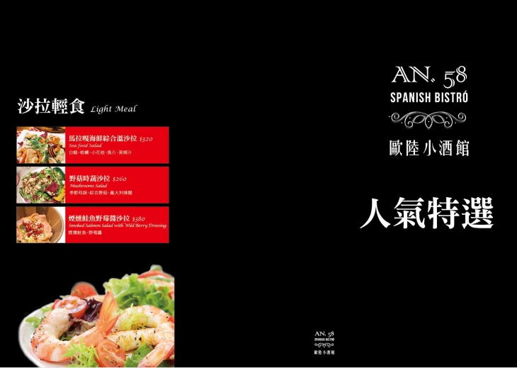 AN58歐陸小酒館菜單