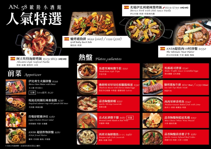 AN58歐陸小酒館菜單