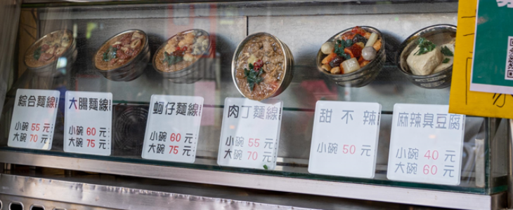 海產街蚵仔麵線(士林社子店)