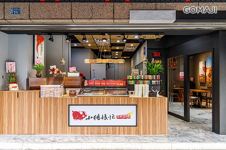 小豬很忙 蔬果滷味(三重力行店)