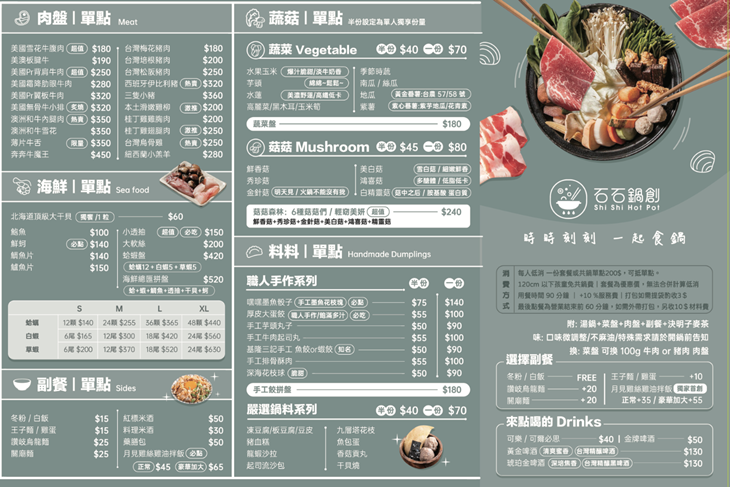 石石鍋創(蘆洲集賢店)