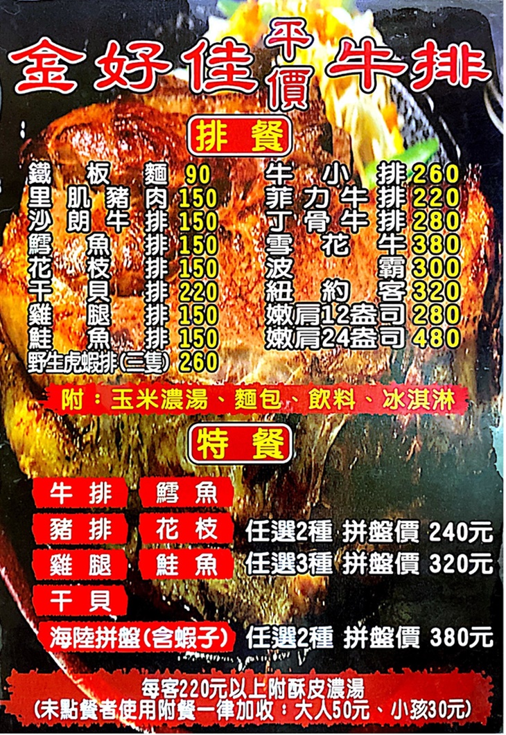 金好佳牛排(三重店)　菜單