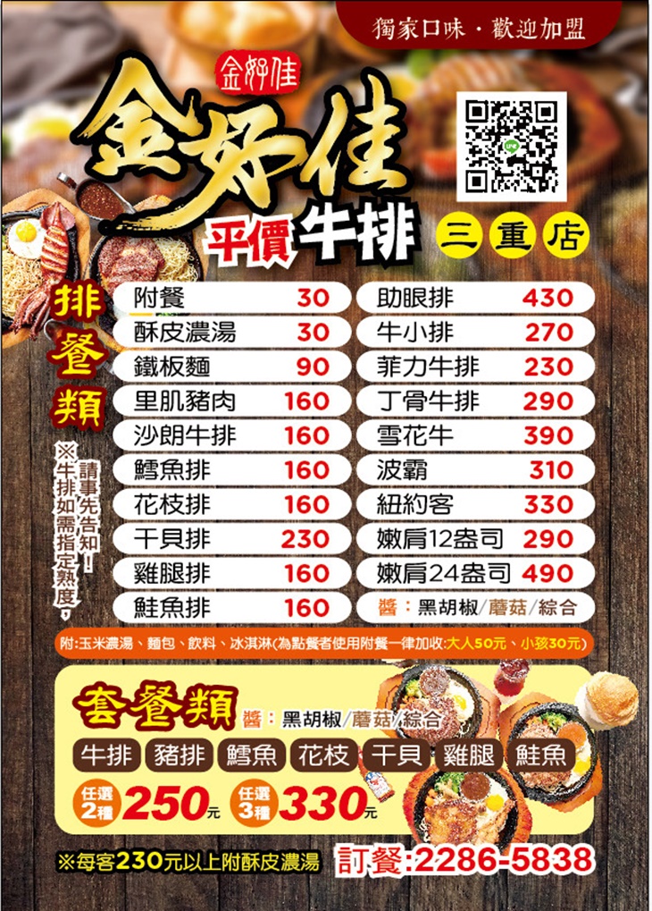 金好佳牛排(三重店) 菜單