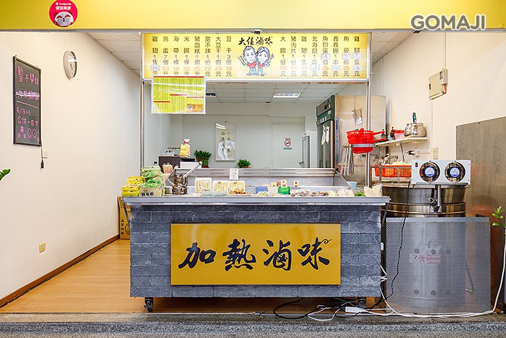 大佳滷味