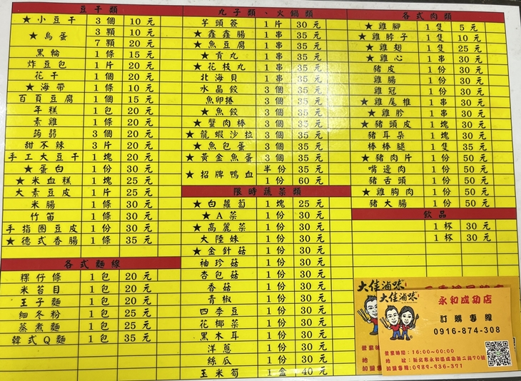 大佳滷味【永和成功店】