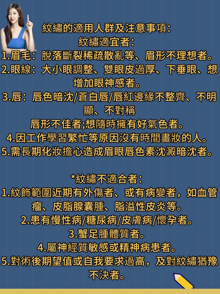 雅姿棠紋繡美顏會館