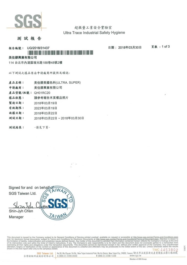 雅姿棠紋繡美顏會館證照