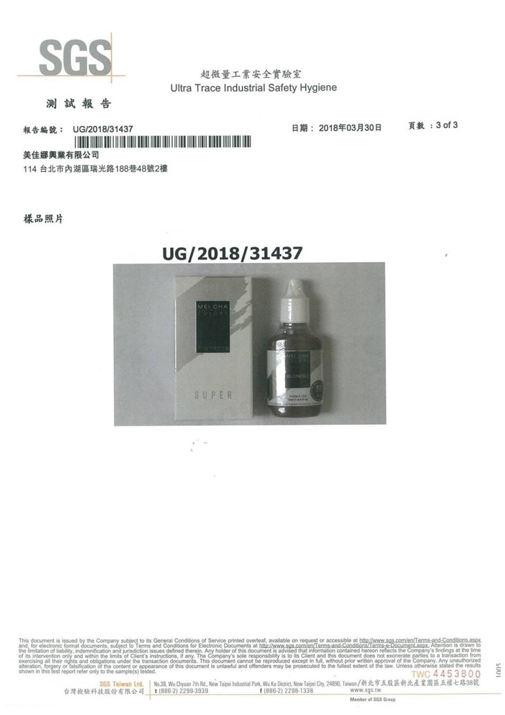 雅姿棠紋繡美顏會館證照