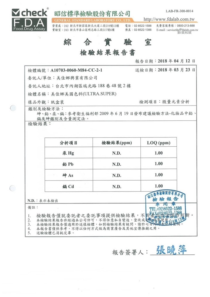 雅姿棠紋繡美顏會館證照