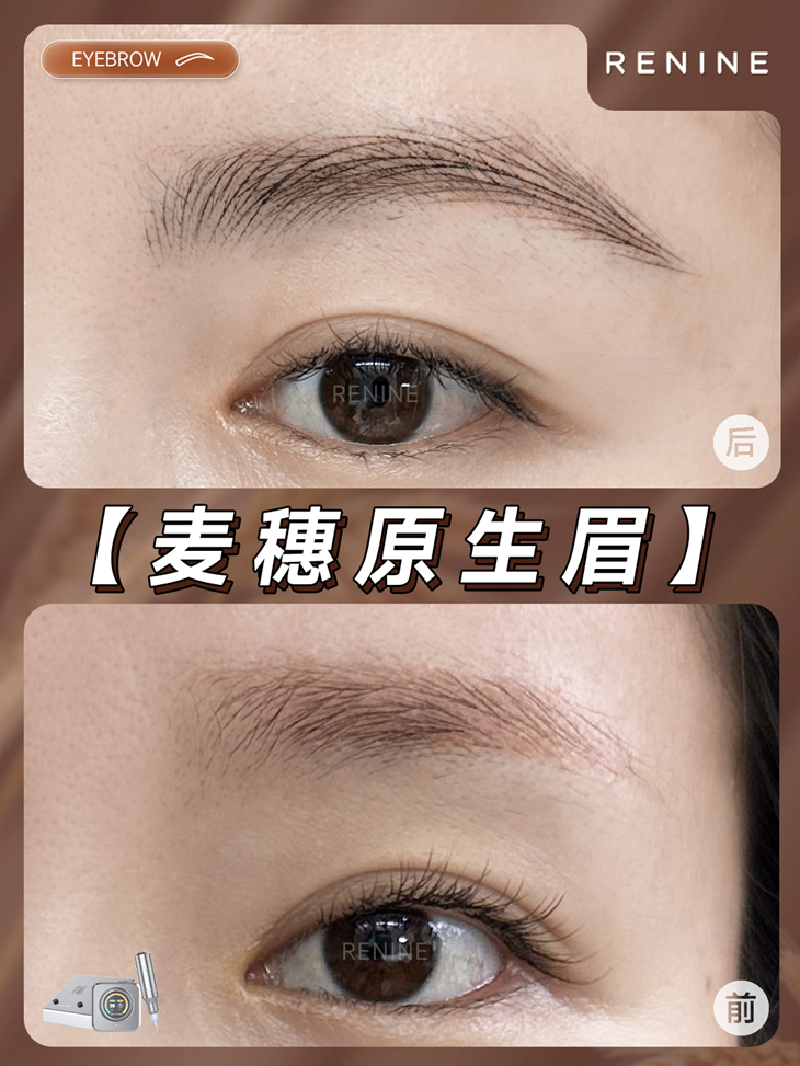 麥穗機器原生眉