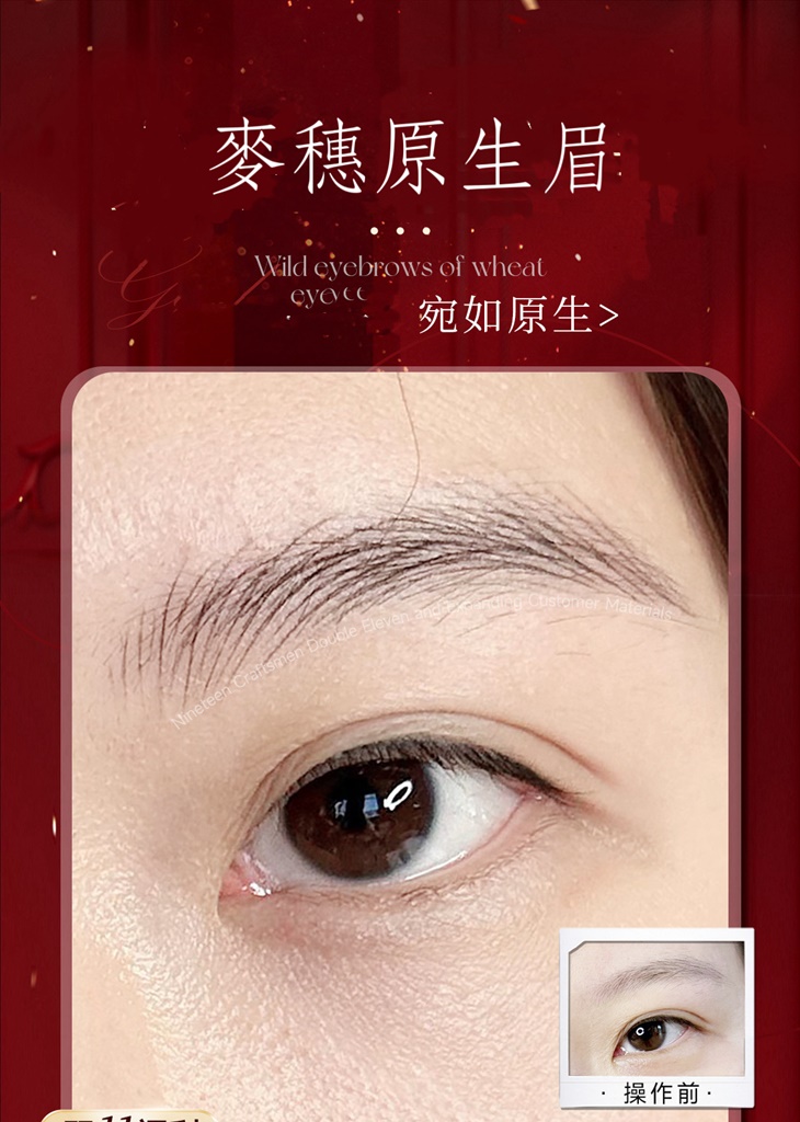 麥穗機器原生眉