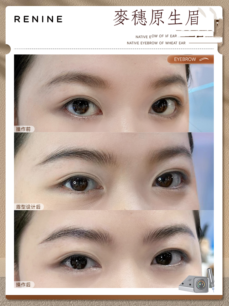 麥穗機器原生眉