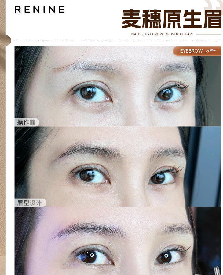 麥穗機器原生眉