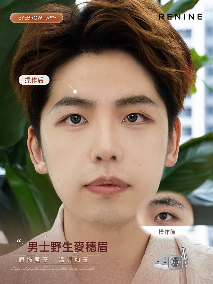 麥穗機器原生眉