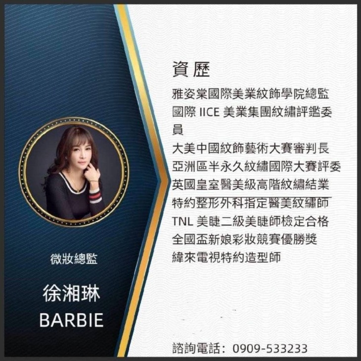 雅姿棠紋繡美顏會館師資陣容