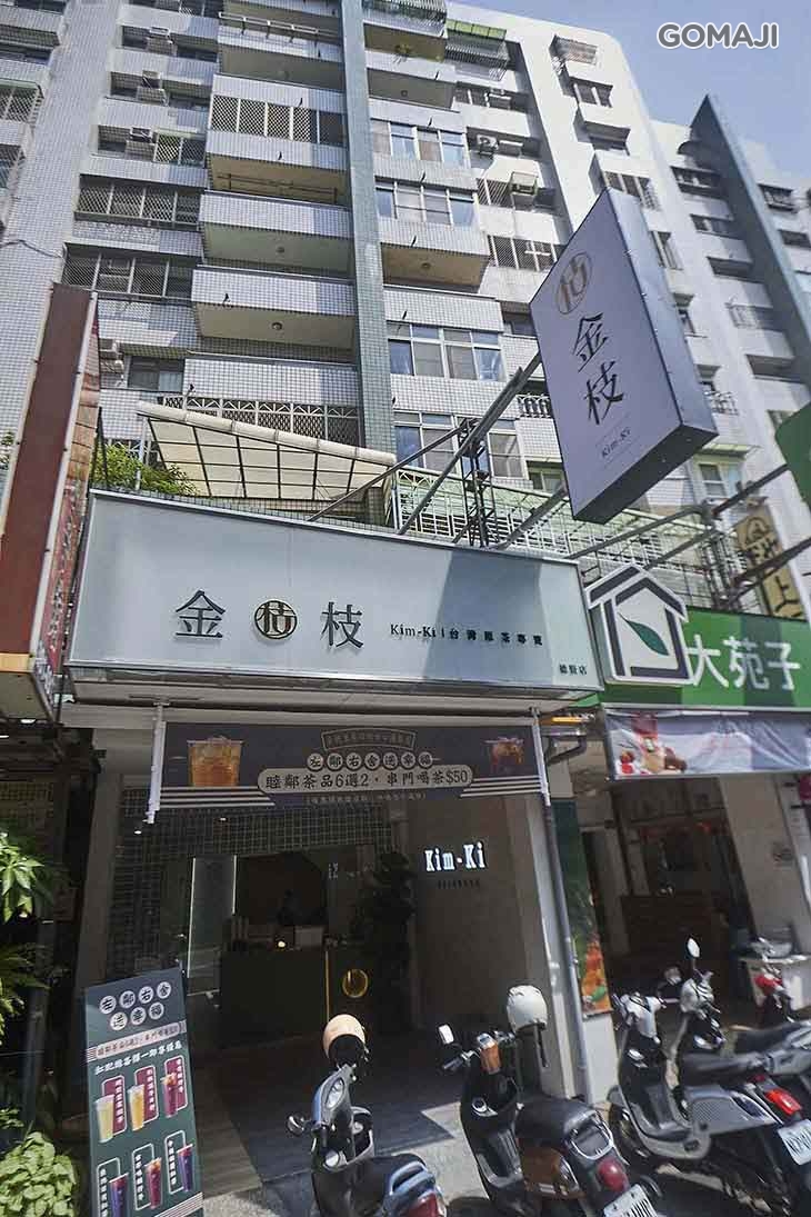 金枝台灣原茶專賣