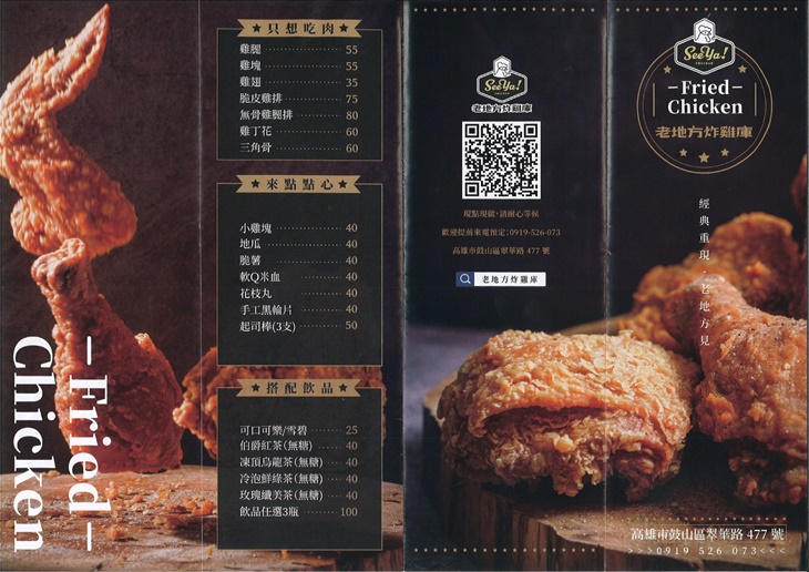 老地方炸雞庫菜單