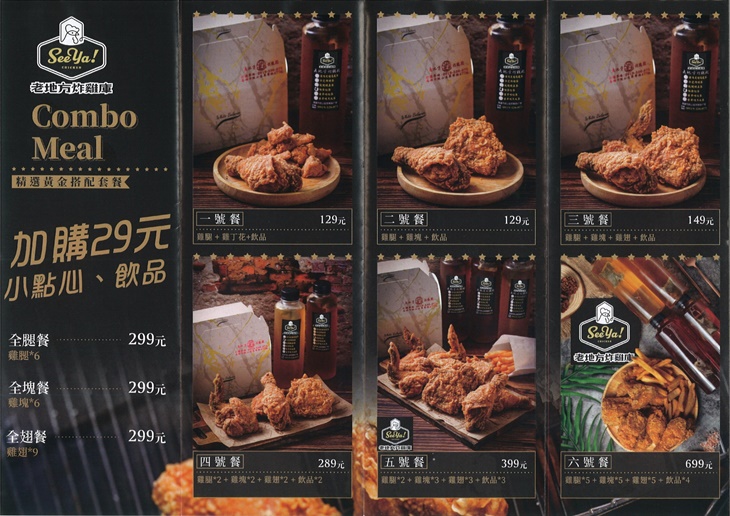 老地方炸雞庫菜單