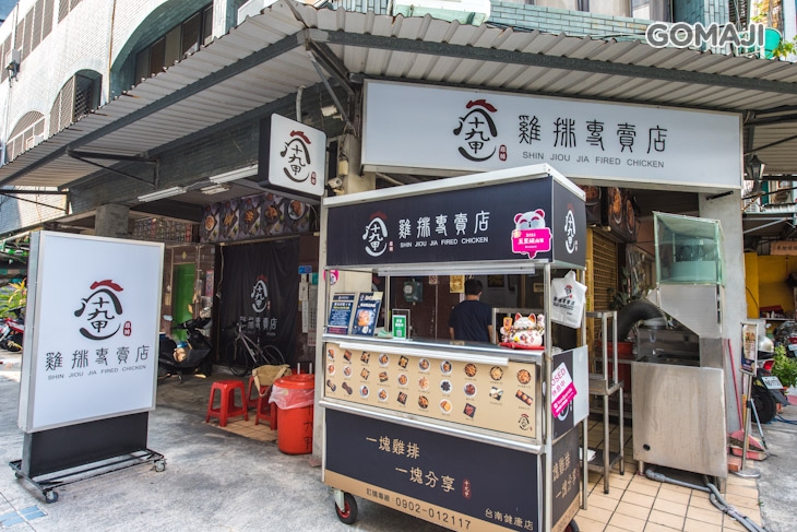 十九甲雞排(台南健康店)