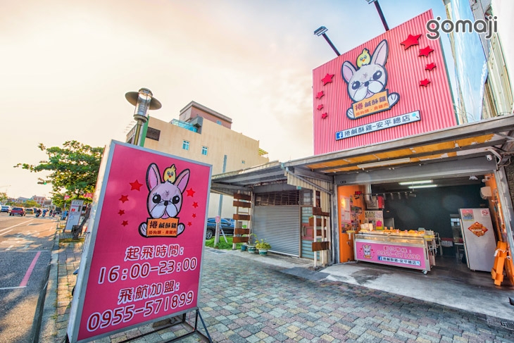 捲鹹酥雞(安平總店)