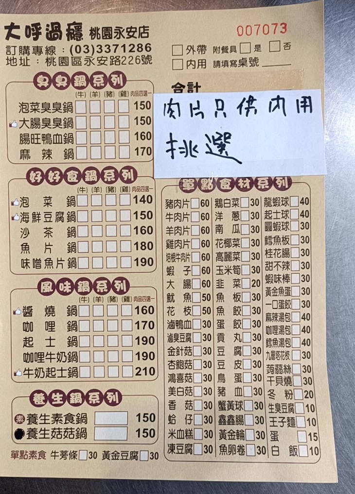 大呼過癮(永安店)