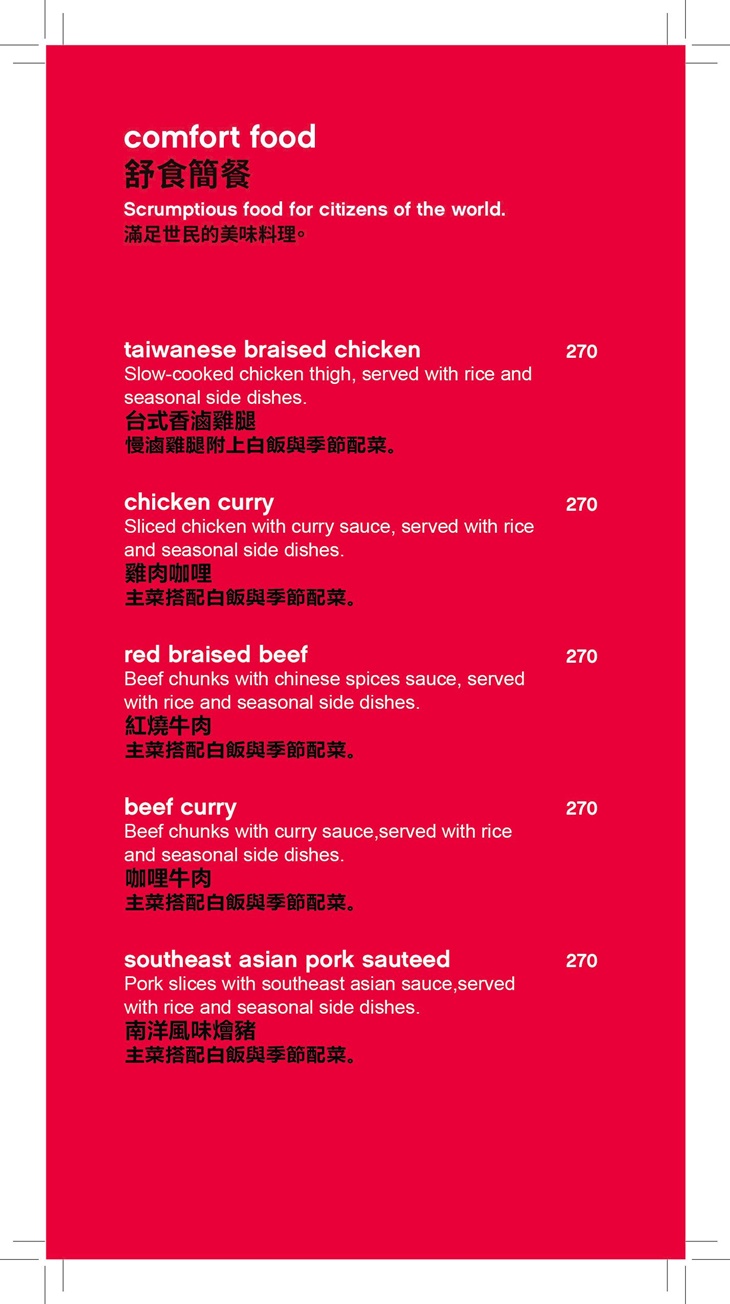 台北北門世民酒店_citizenM_canteenM菜單