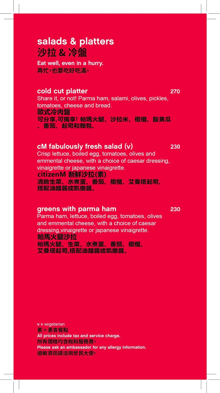 台北北門世民酒店_citizenM_canteenM菜單