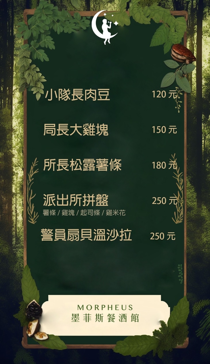 墨菲斯餐酒館(頂街歷史派出所)