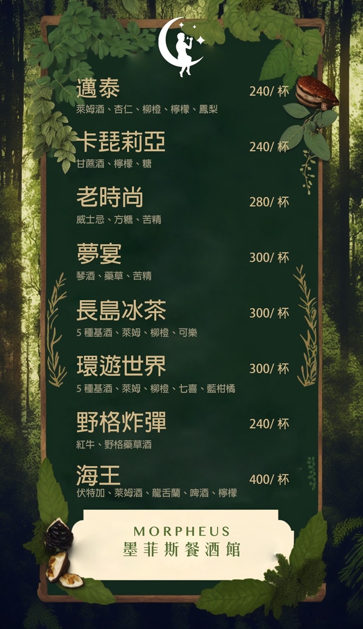 墨菲斯餐酒館(頂街歷史派出所)