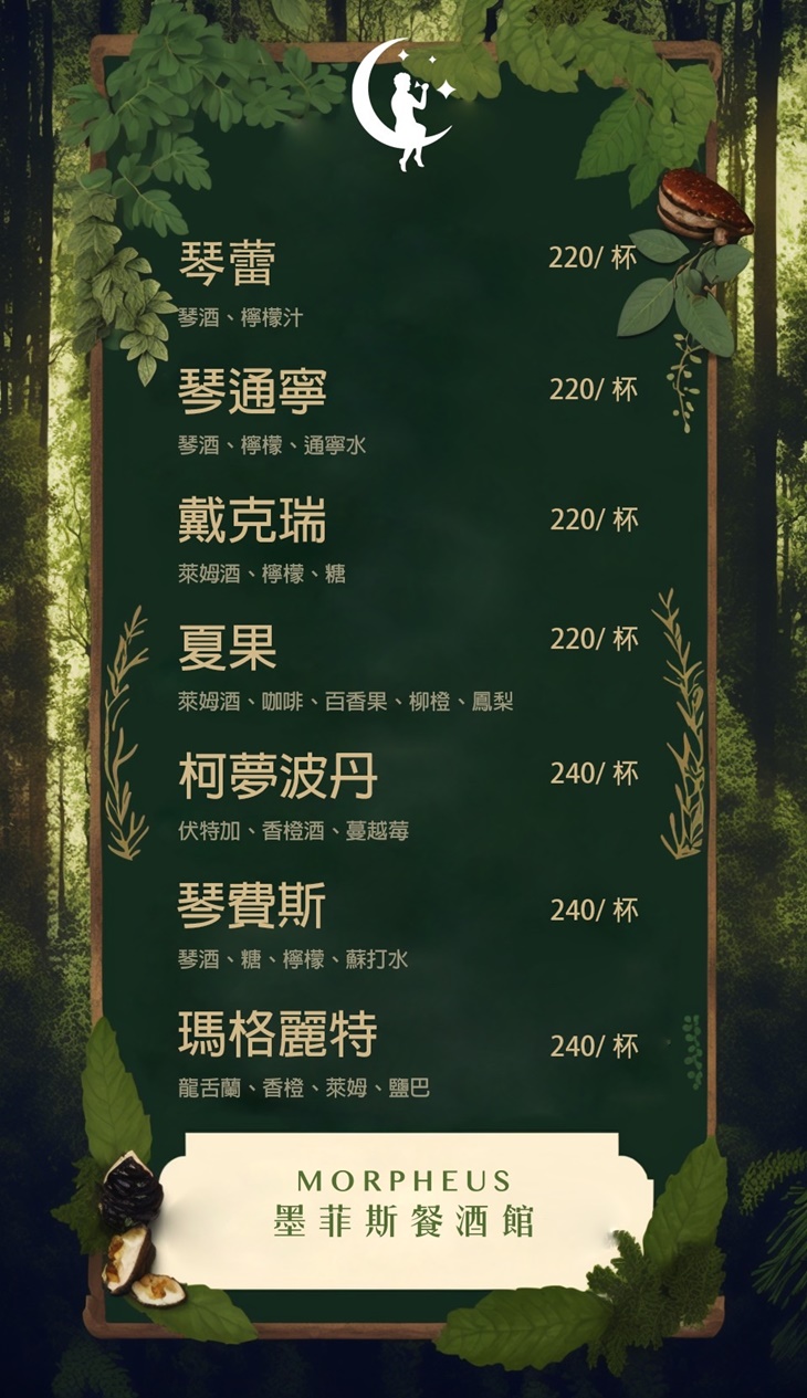 墨菲斯餐酒館(頂街歷史派出所)