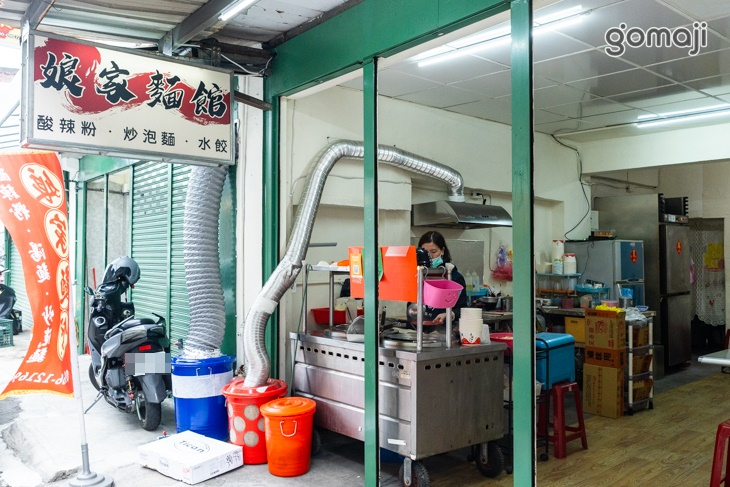 娘家麵館重慶酸辣粉