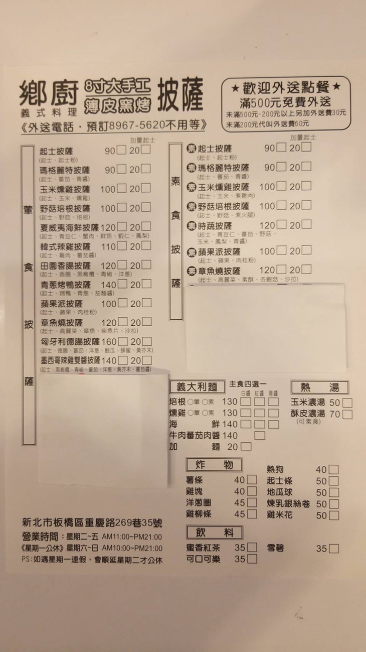 鄉廚義式料理8吋大手工披薩
