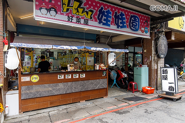 麵屋一番