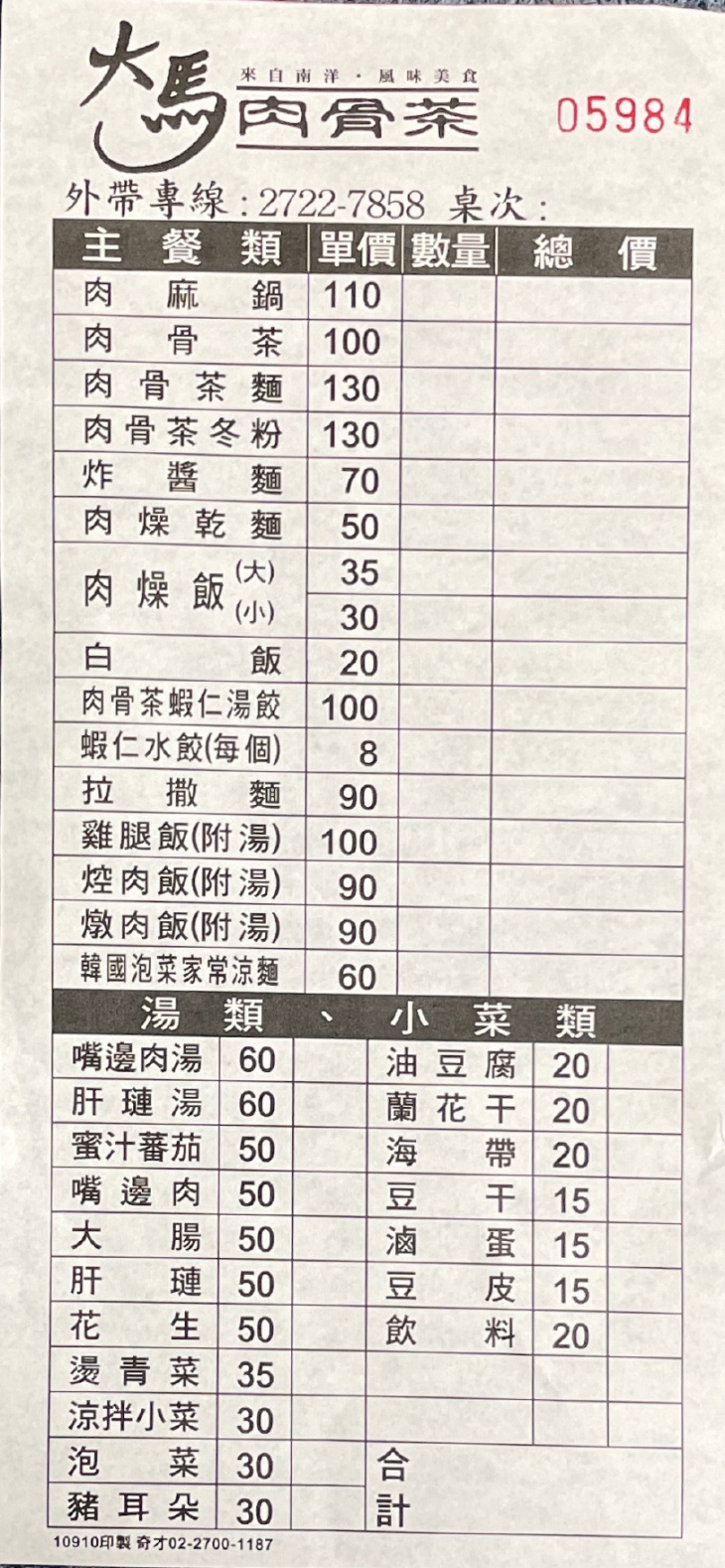 大馬肉骨茶