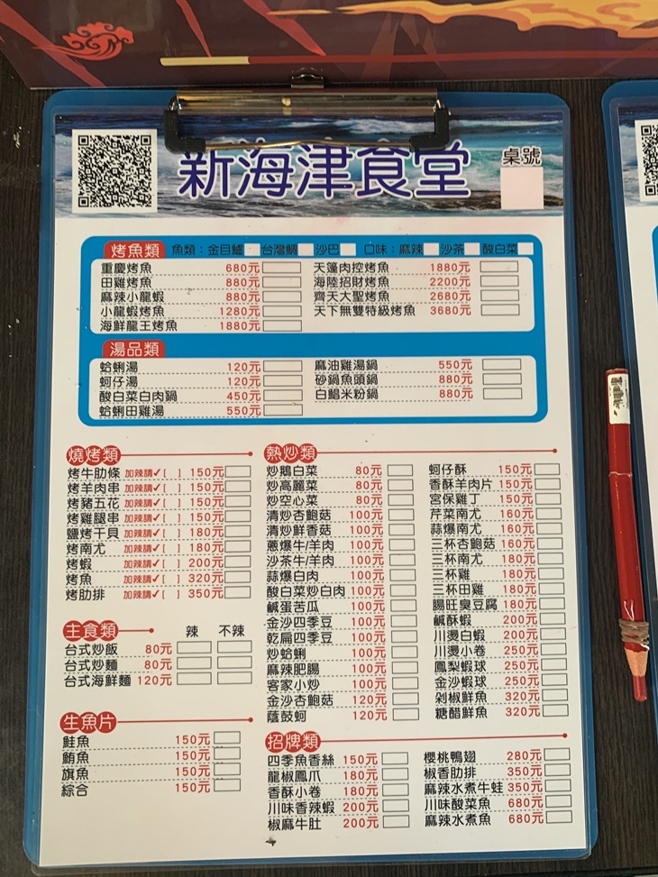 新海津食堂菜單