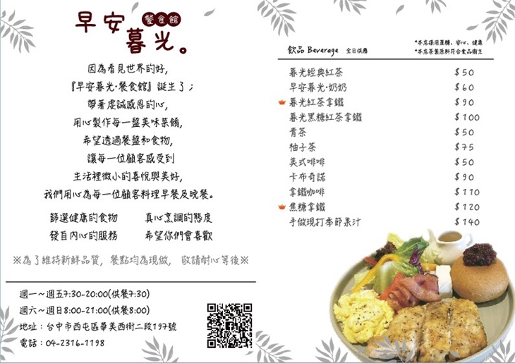 早安暮光。餐食館
