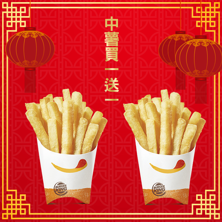 D. 中薯買一送一