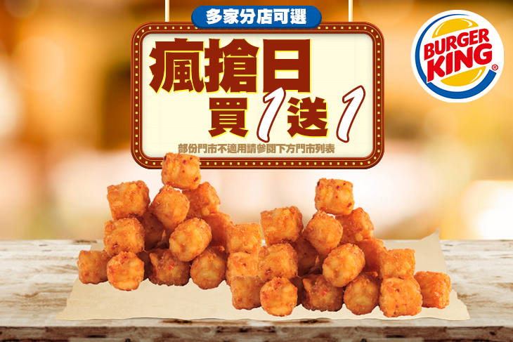 辣薯球買一送一