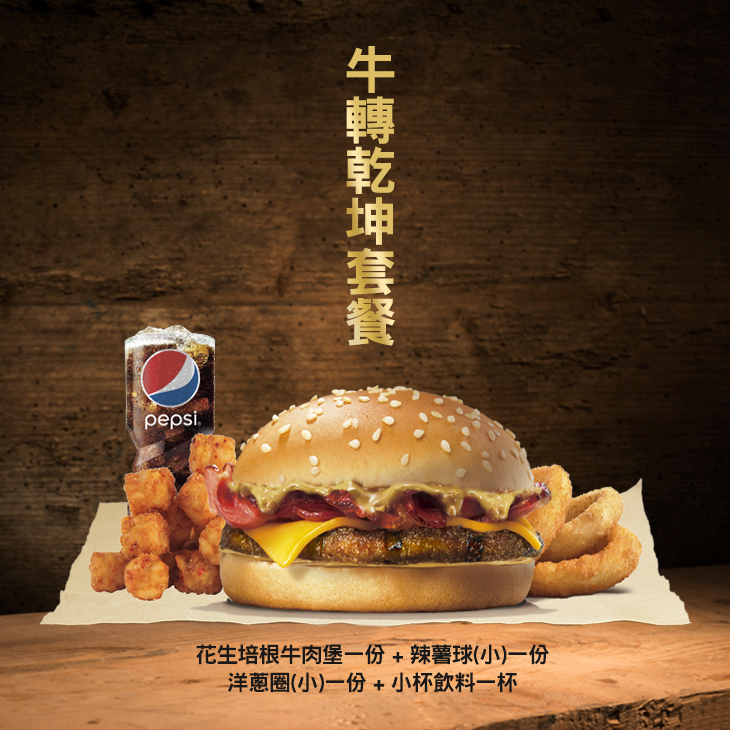 A. 牛轉乾坤套餐