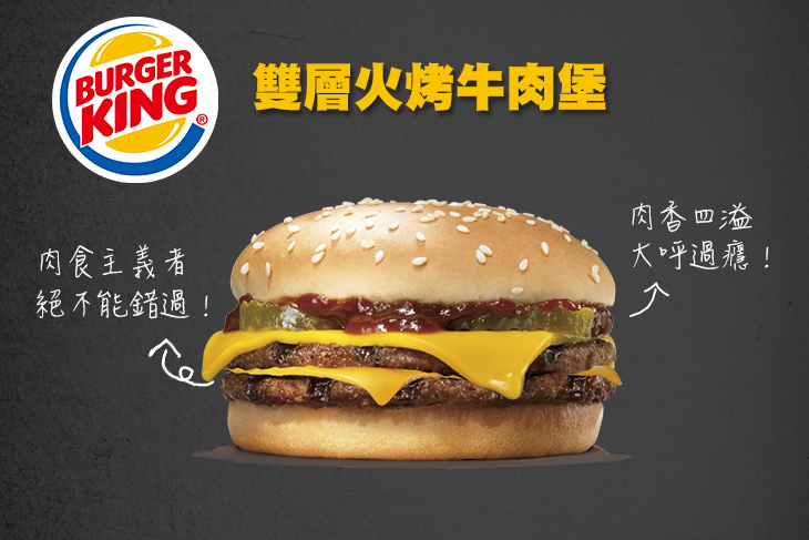 雙層火烤牛肉堡