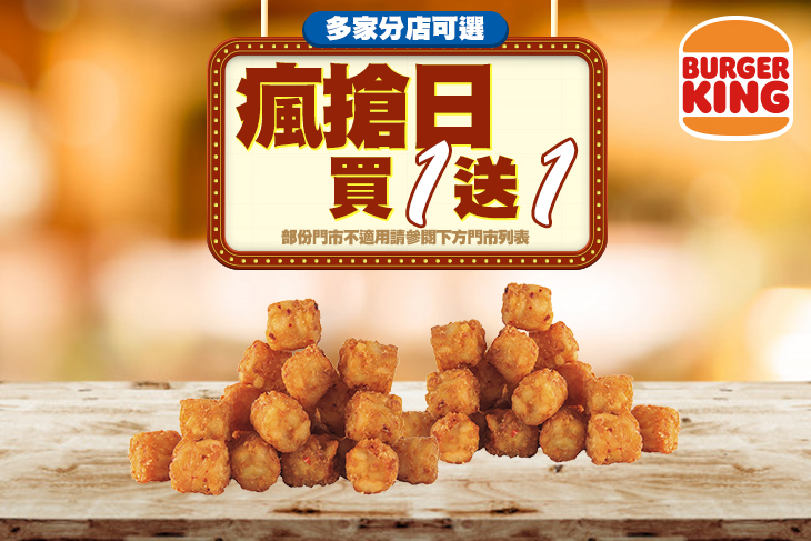  辣薯球買一送一